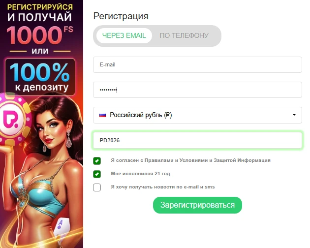 Pokerdom тіркелу өрісі